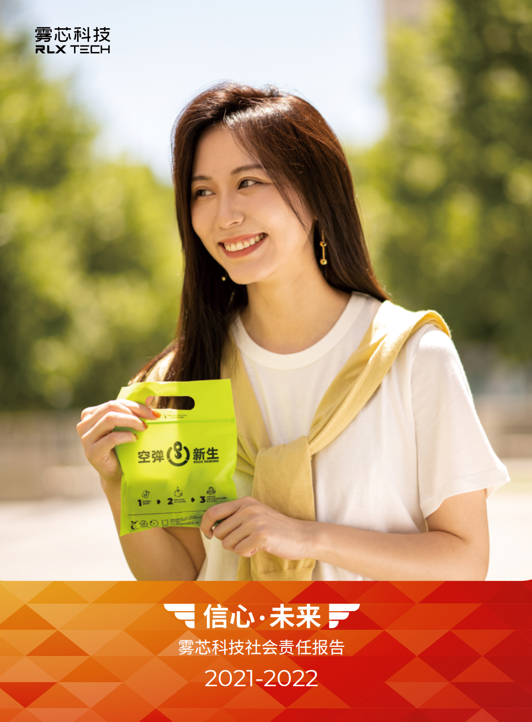 成长:三年悦刻社会责任报告对比