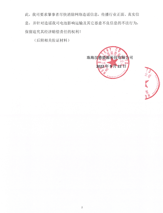 汉格能源声明:919航空禁运未涉及汉格能源