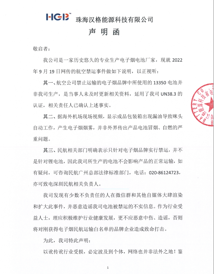 汉格能源声明:919航空禁运未涉及汉格能源