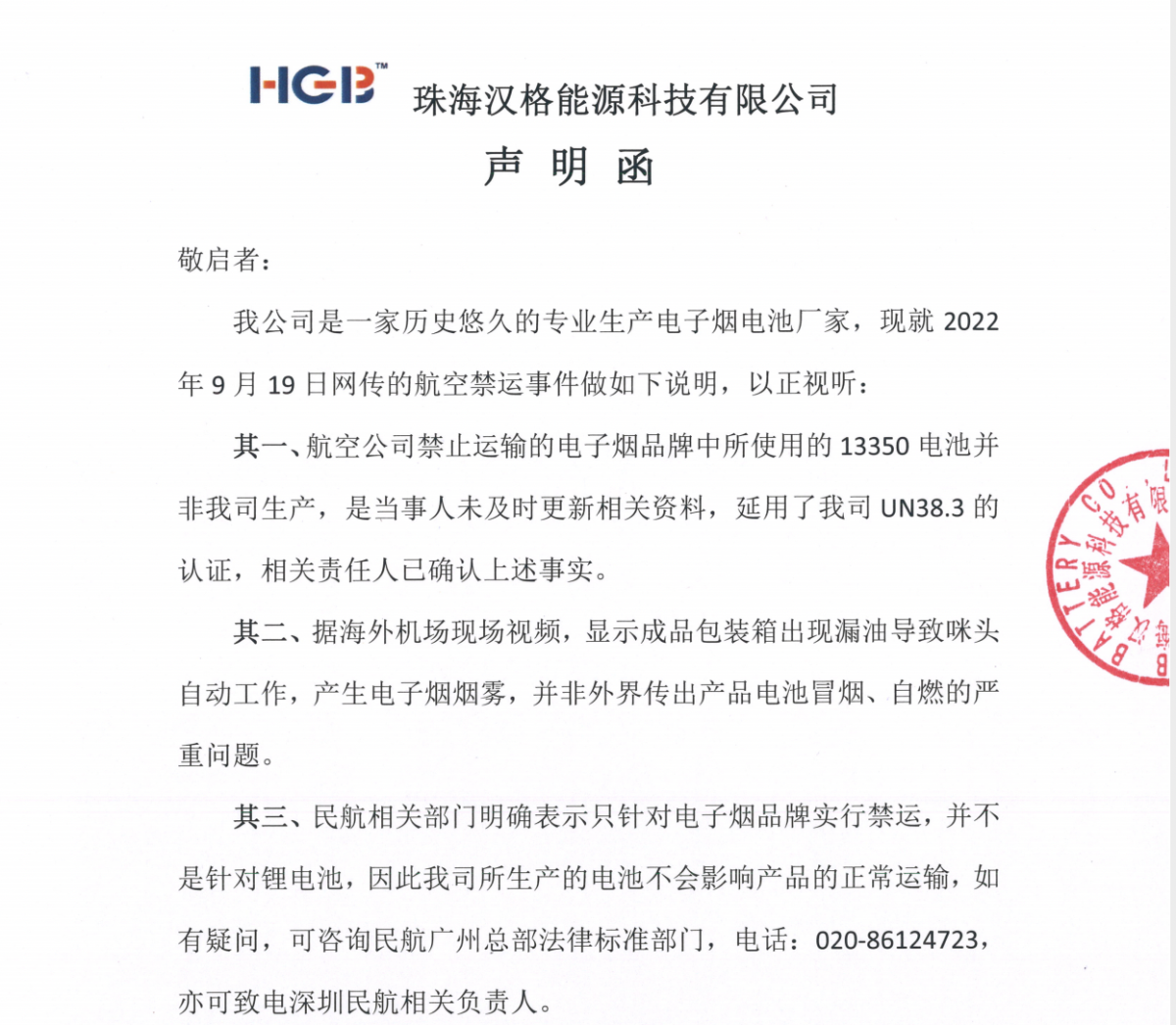 汉格能源声明：919航空禁运未涉及汉格能源