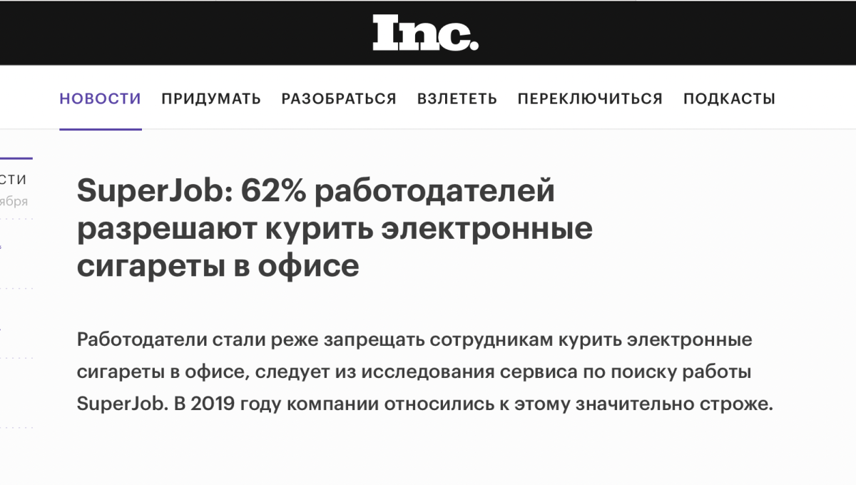 SuperJob：俄罗斯62%的公司允许在办公室抽电子烟