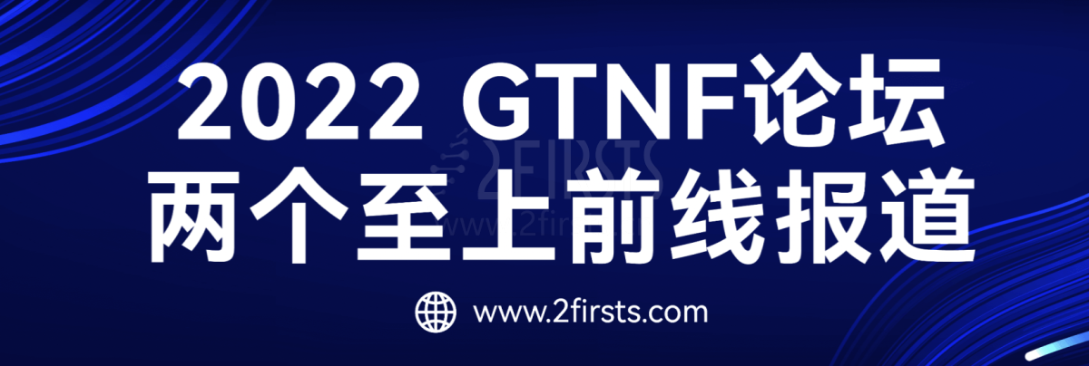 2022全球烟草和尼古丁论坛会议日程速看