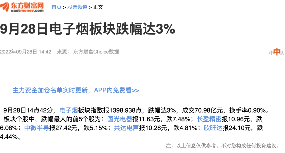 9月28日电子烟板块跌幅达3%