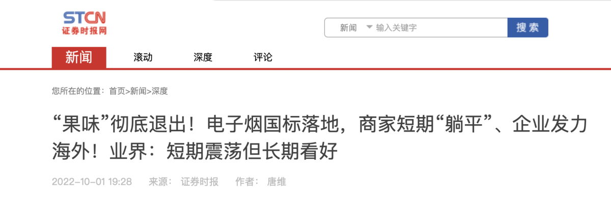 多家证券研报表示国内电子烟行业进入稳步扩张阶段