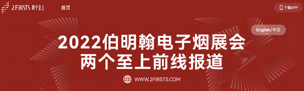 英国伯明翰电子烟展于今日正式开幕