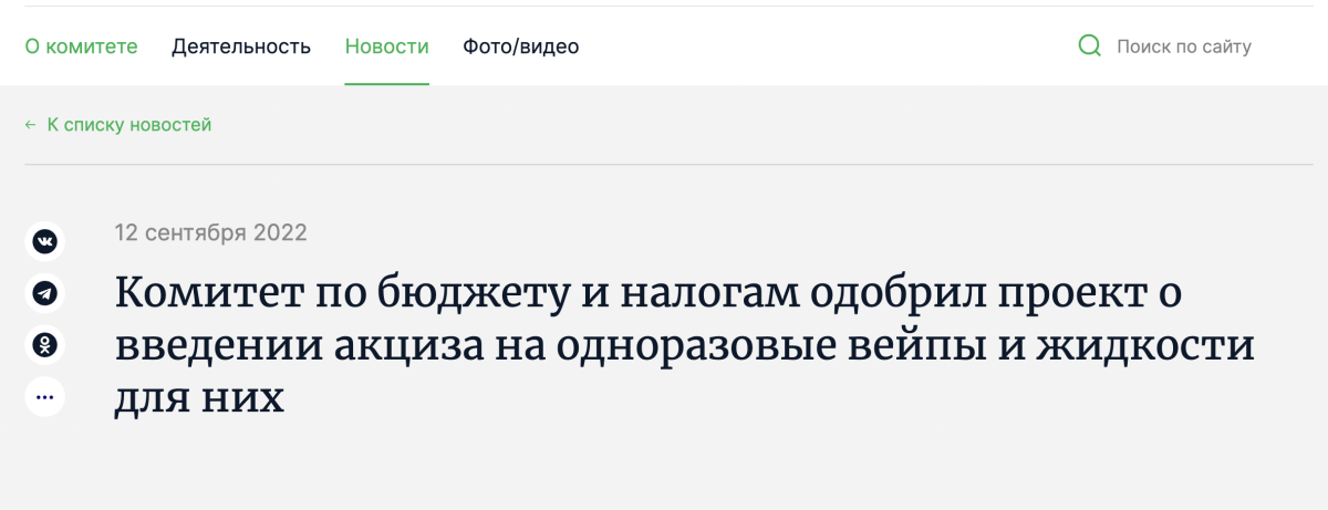俄杜马批准法案 准备对一次性电子烟征收双重消费税