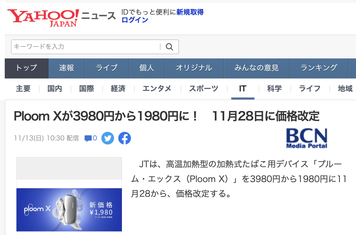 日本HNB产品Ploom X11月28日降价2000日元