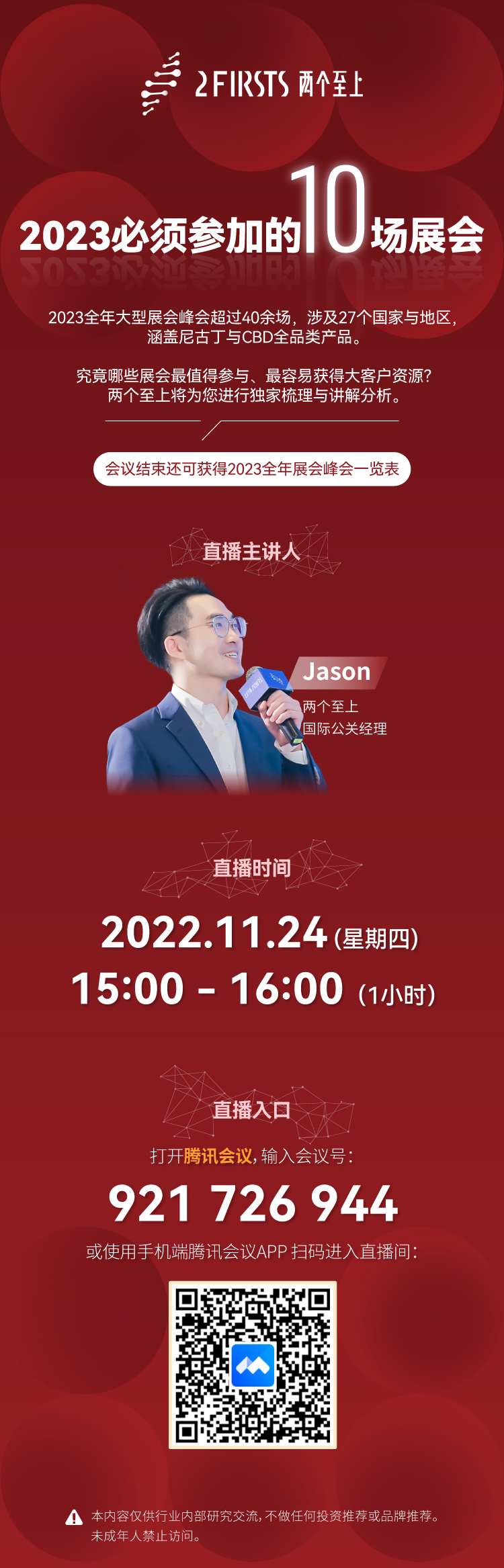 2023必须参加的十场展会