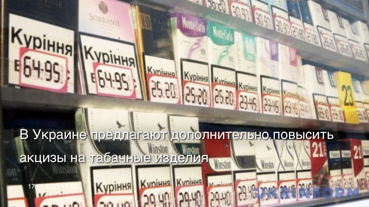 乌提议将烟草消费税提升到通胀水平