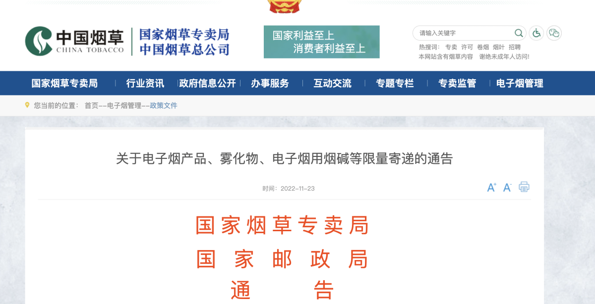 国家烟草专卖局:每人每次异地携带电子烟烟具不超过6个