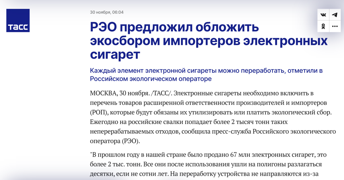 俄罗斯环保处提议向电子烟进口商征收环保费