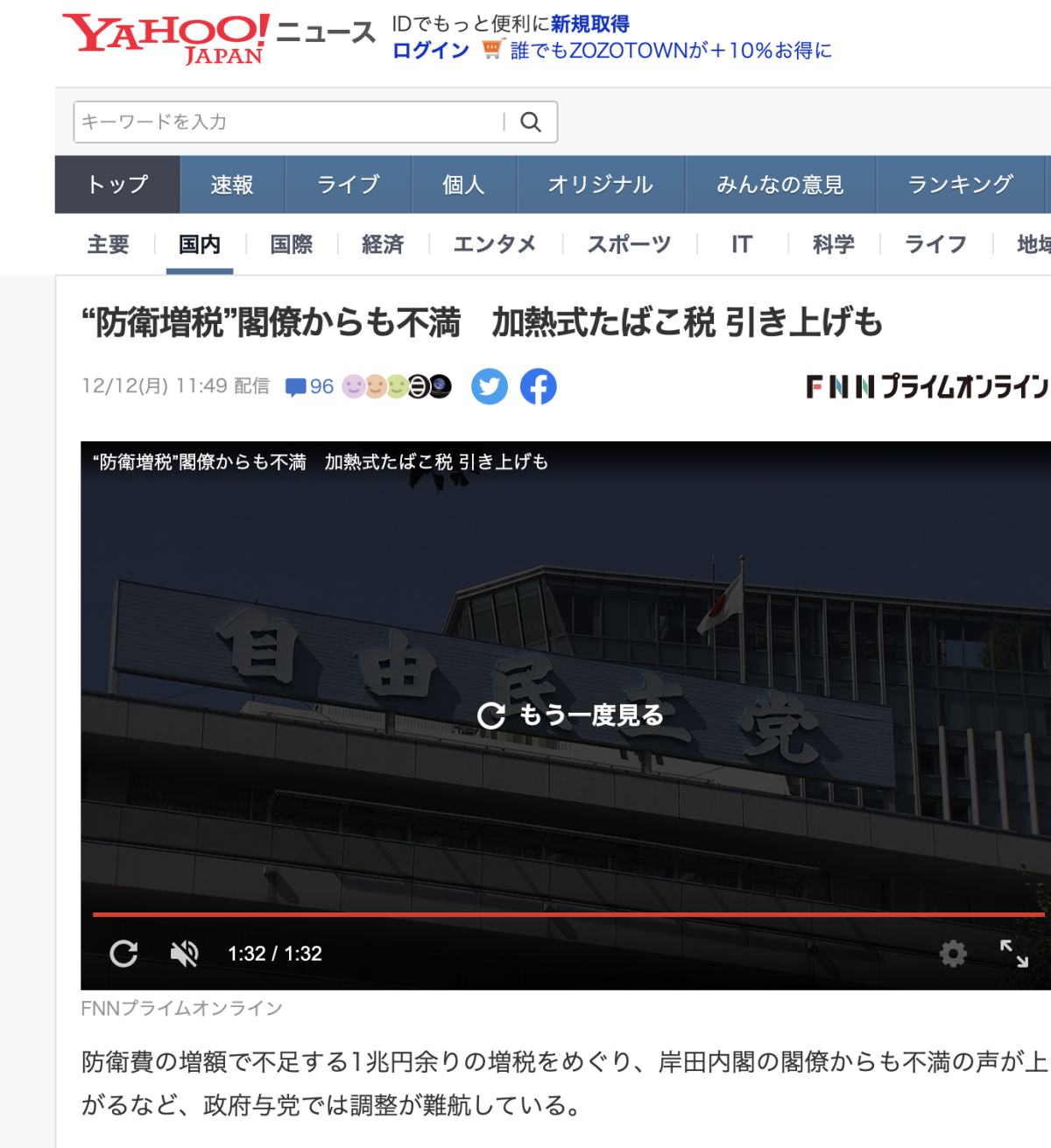 “防卫增税”内阁大臣不满日本加热不燃烧卷烟增税