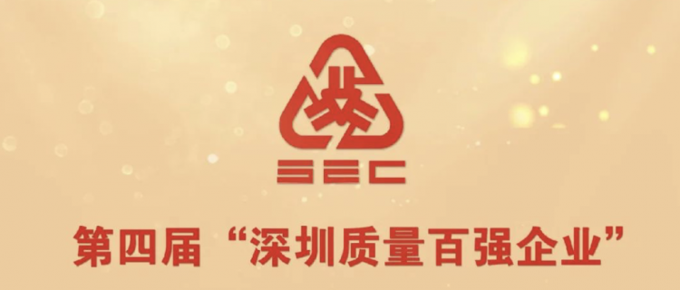 3 Vape Companies Awarded as "Top-100 Quality First Co in Shenzhen"