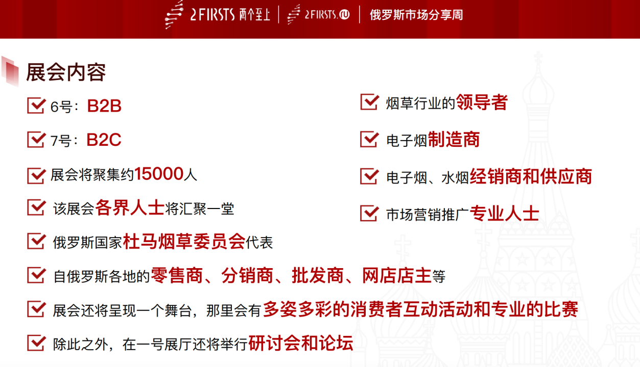 两个至上独家推介  2023俄罗斯最具标志性展会限时预售