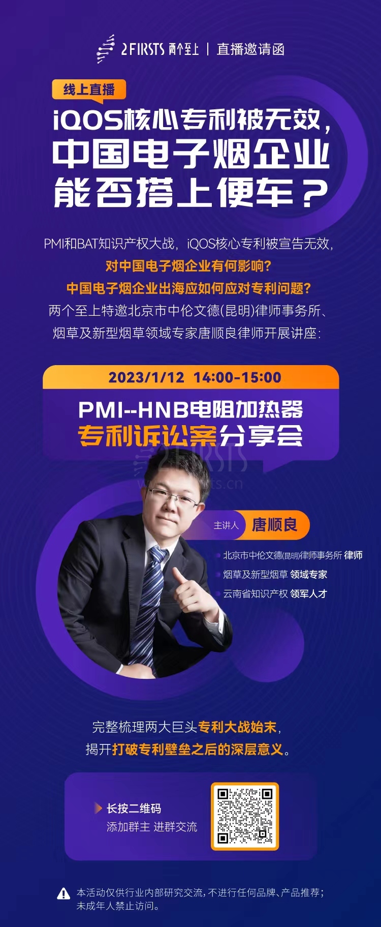 IQOS核心专利被无效 中国电子烟企业能否搭上便车?