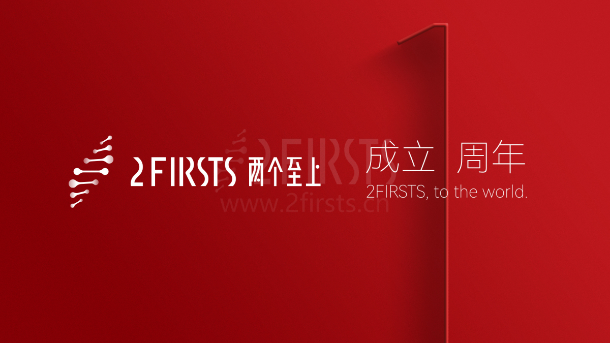 2FIRSTS，to the World——两个至上一周年记