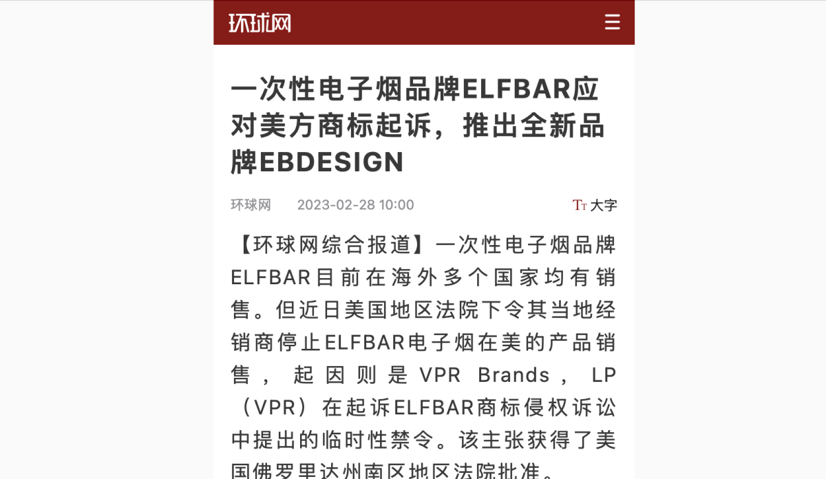 环球网报道：一次性电子烟品牌ELFBAR应对美方商标起诉，推出全新品牌EBDESIGN