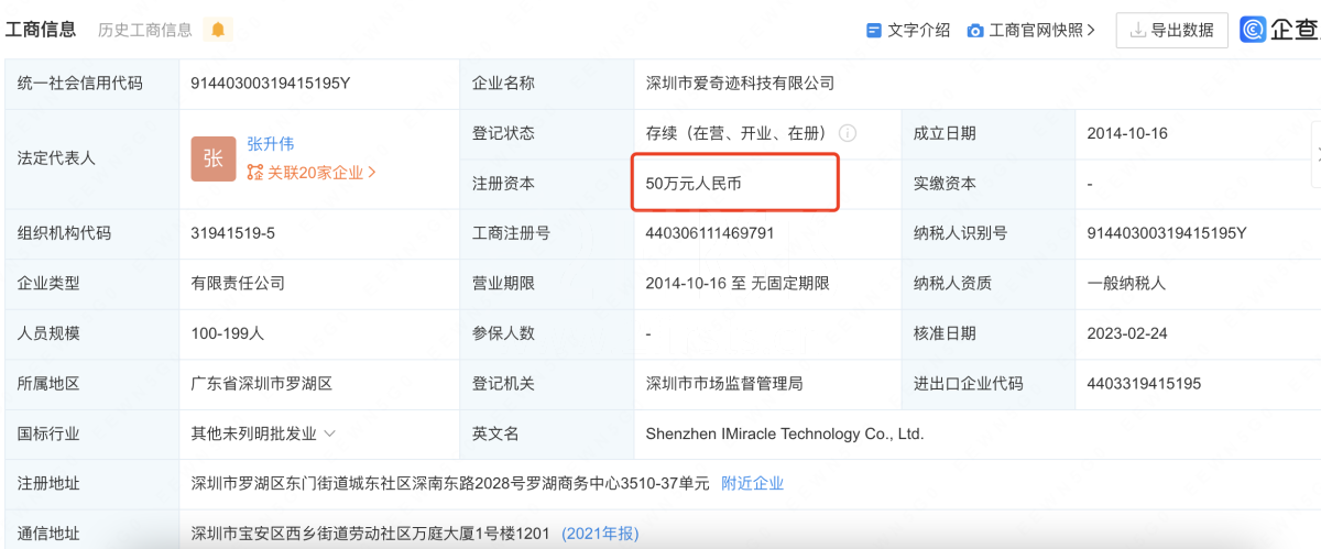 爱奇迹将注册资本从5000万降到50万