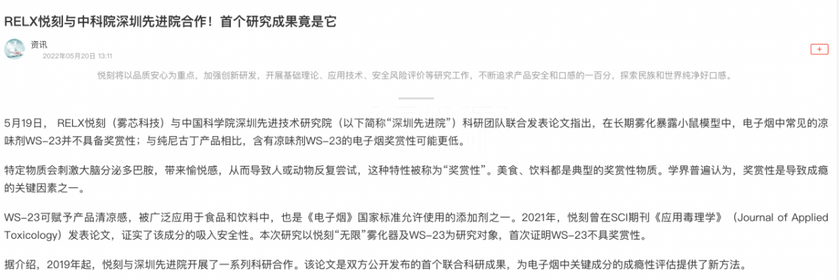 中科院研究称尼古丁具有抗衰老作用 研究团队与多家电子烟企业有合作 媒体报道已删除