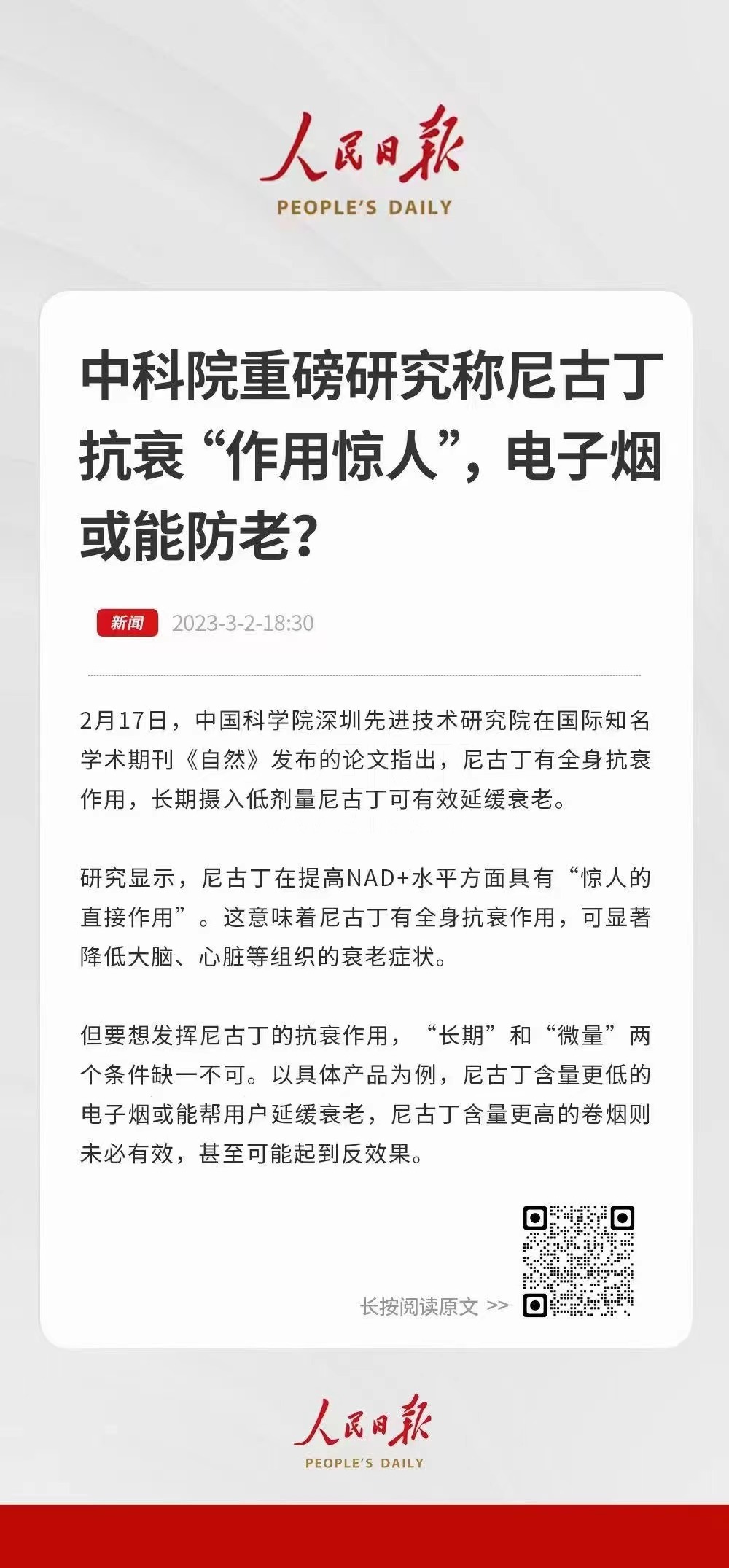 中科院研究称尼古丁具有抗衰老作用 研究团队与多家电子烟企业有合作 媒体报道已删除