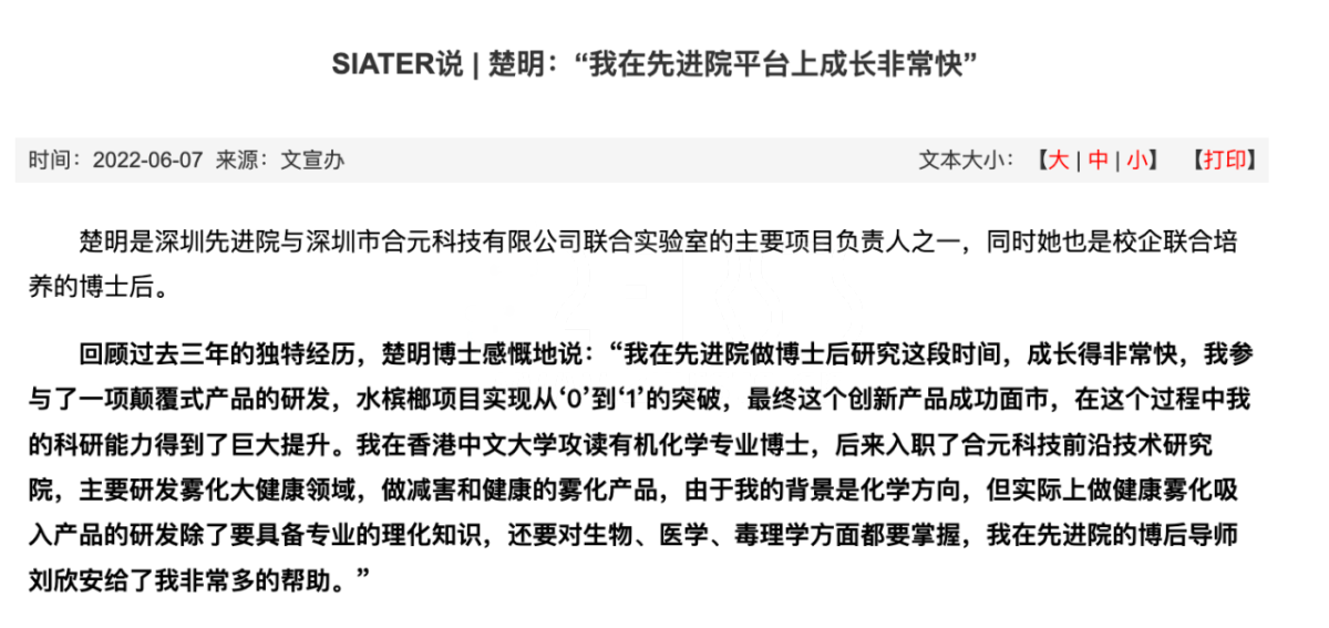中科院研究称尼古丁具有抗衰老作用 研究团队与多家电子烟企业有合作 媒体报道已删除