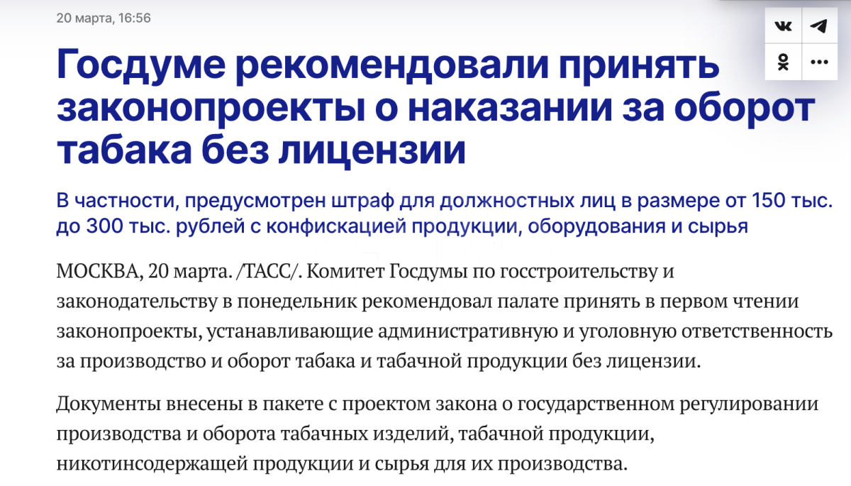 塔斯社：俄立法委建议国家杜马通过无证烟草走私法案