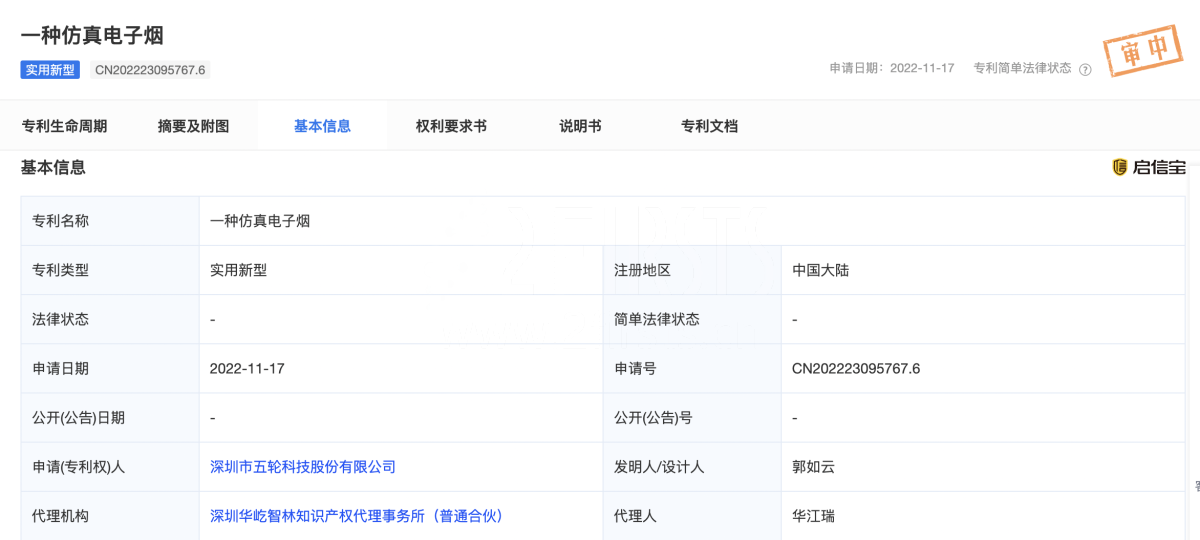 五轮科技新增一项实用新型专利:“一种仿真电子烟”