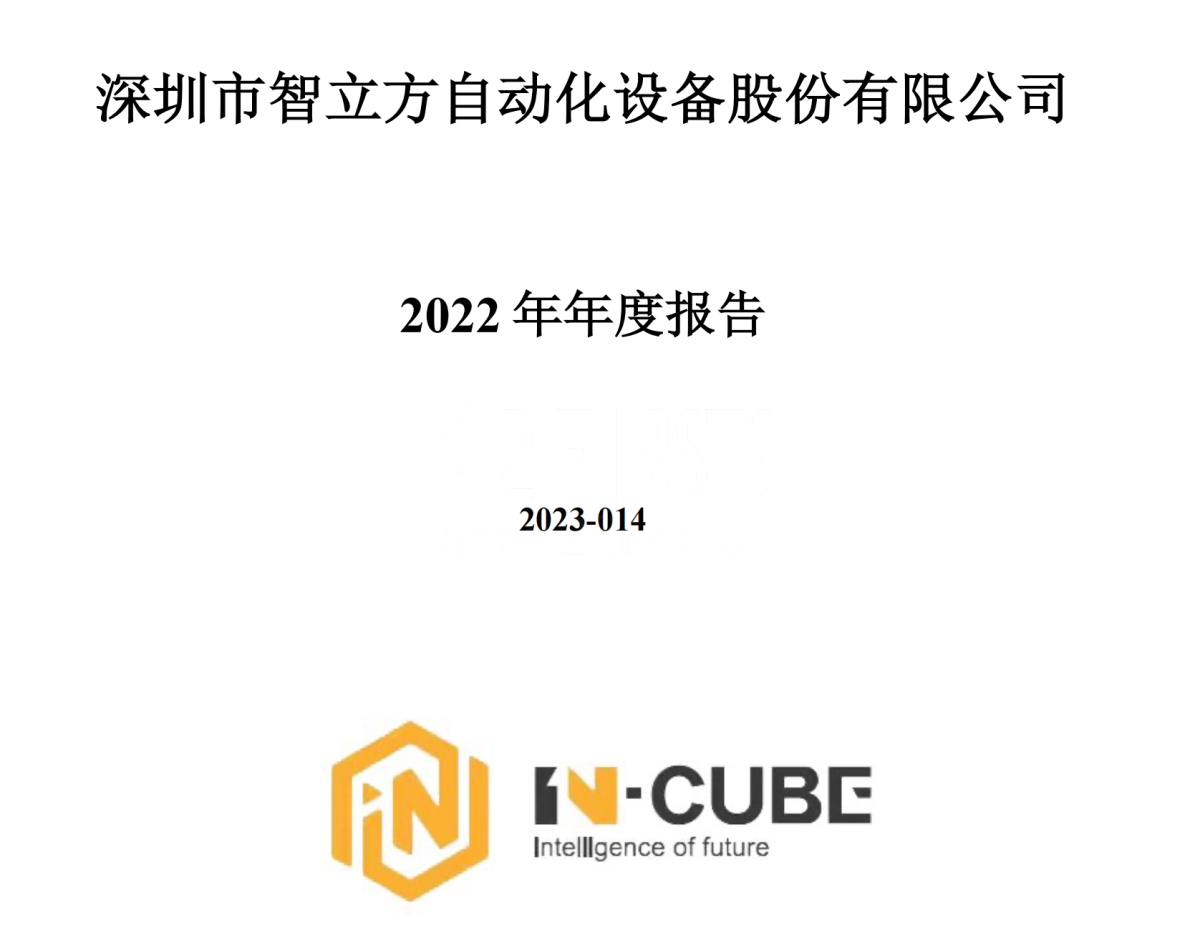 智立方2022年年度报告:聚焦前沿市场最新需求 着重配置战略资源于电子烟及半导体