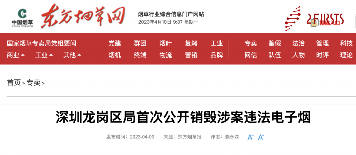 Shenzhen Longgang District Bureau First Destroyed Illegal E-cigarettes in Public
