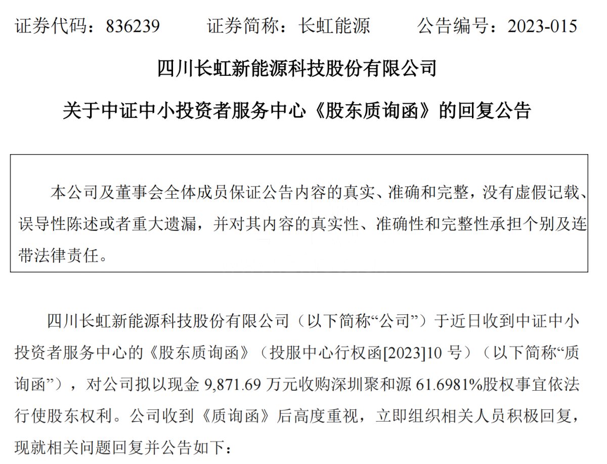 长虹能源收购深圳聚和源：快速切入电子烟电池市场