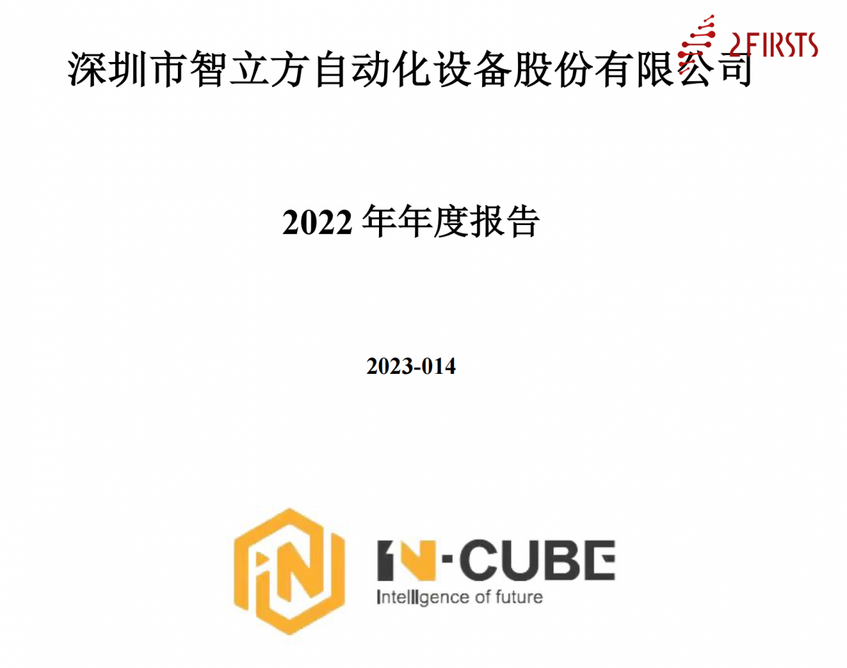Informe Anual iN-Cube 2022: Enfoque en las Últimas Necesidades y Asignación de Recursos Estratégicos en Cigarrillos Electrónicos y Semiconductores