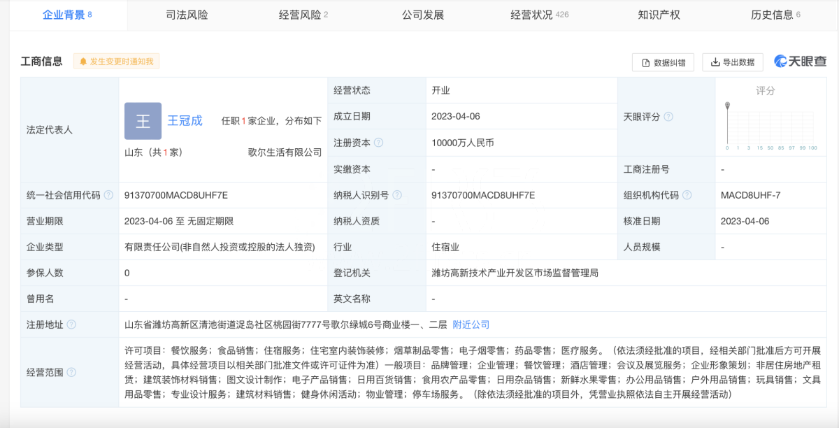 歌尔集团一亿元注册新公司 经营范围含电子烟零售