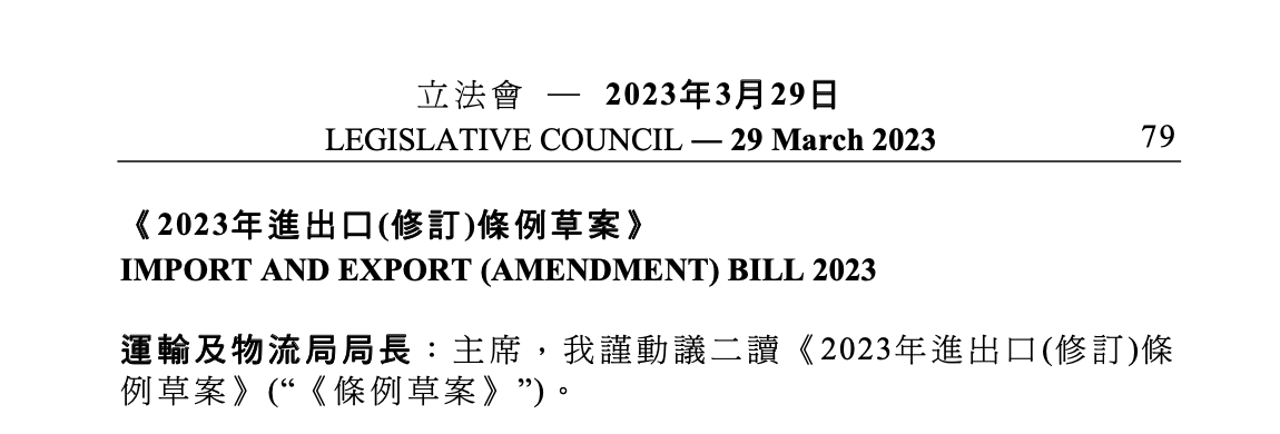 El Consejo Legislativo de Hong Kong propone un nuevo sistema regulador para el transbordo de Sustancias Precursores de Armas Químicas (ASPs).