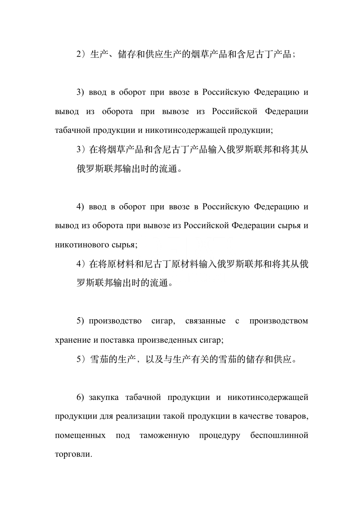 专家解读俄罗斯烟草领域“强制许可证”   附相关法律原文