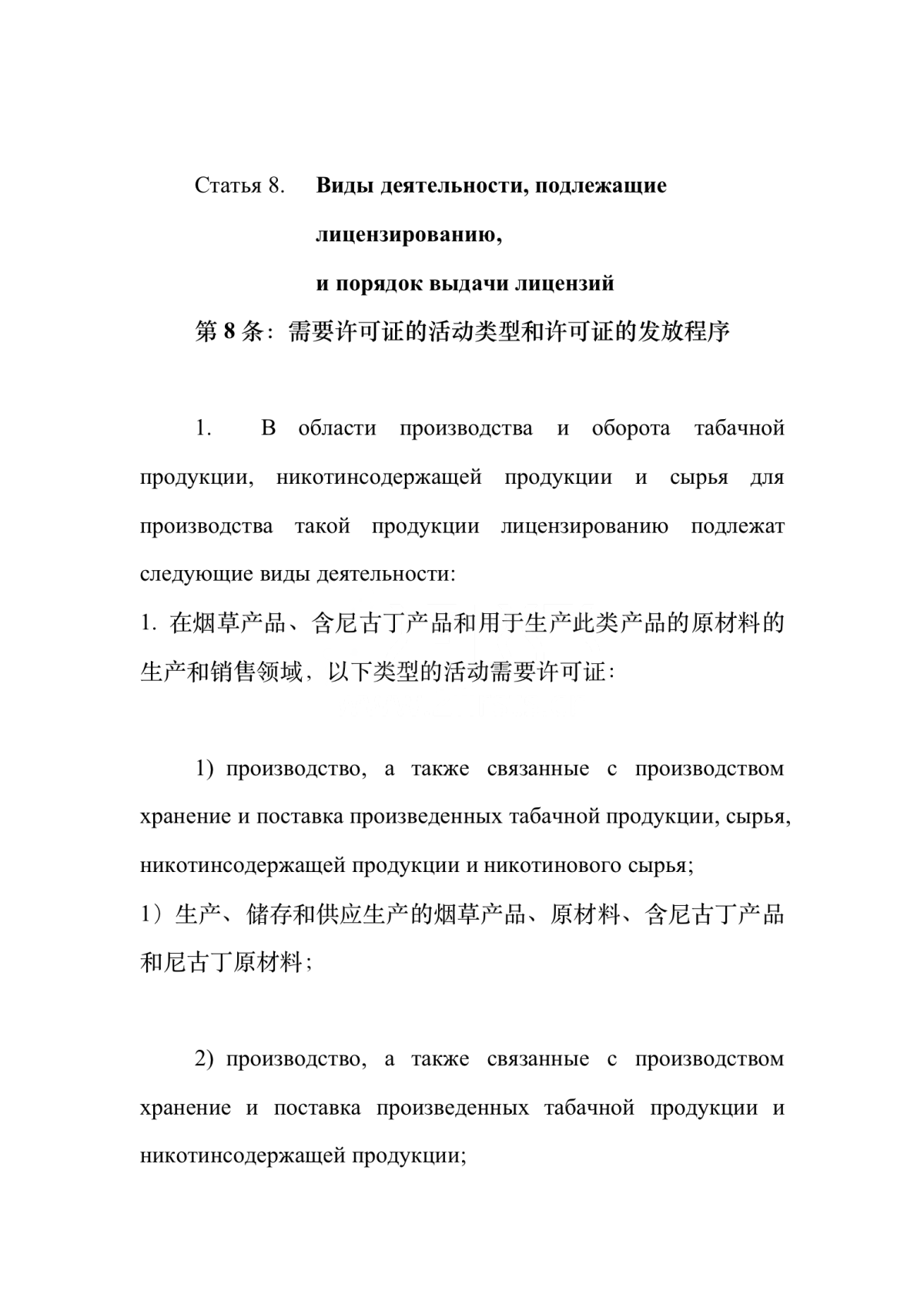 专家解读俄罗斯烟草领域“强制许可证”   附相关法律原文