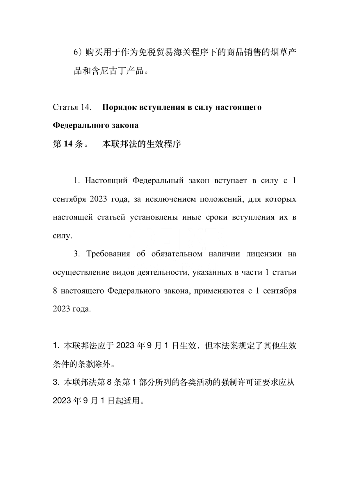 专家解读俄罗斯烟草领域“强制许可证”   附相关法律原文