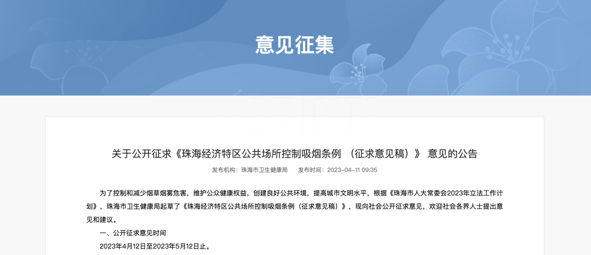 珠海拟公共场所全面禁电子烟  违者最高罚款500元