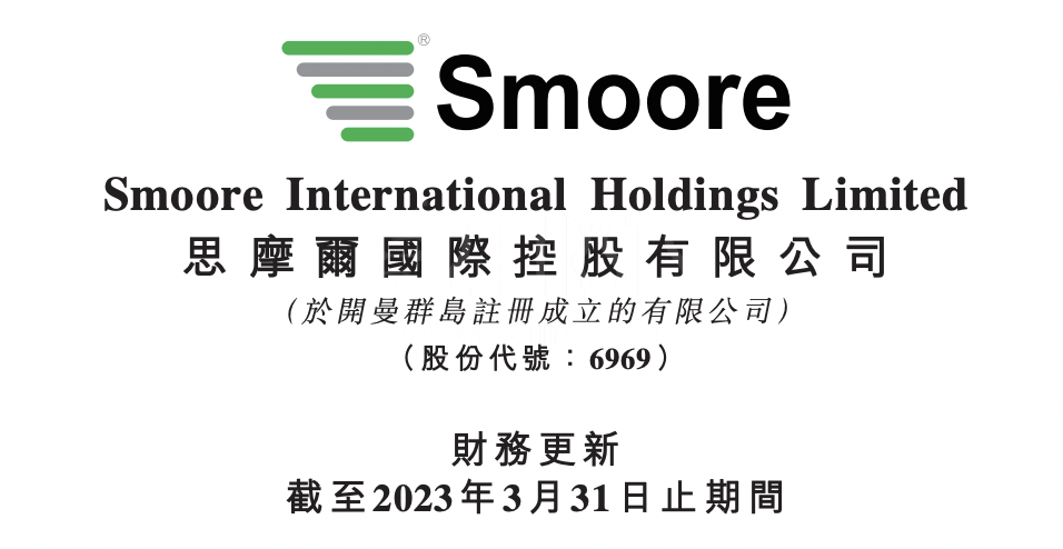 思摩尔：第一季度中国大陆市场收入下降97.7% 海外市场增长58.2%
