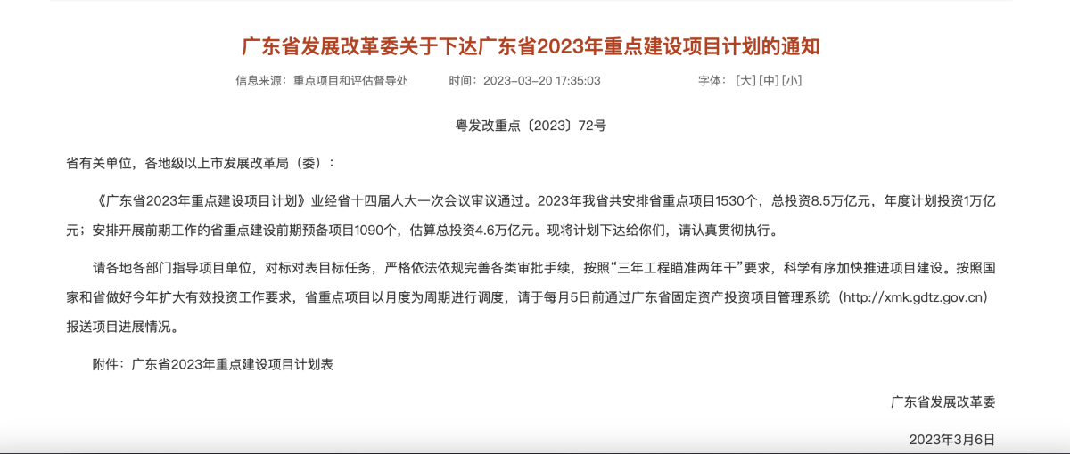 麦克韦尔、思摩尔、汉清达、波顿建设项目入围广东省重点项目 总投资达58.5亿元