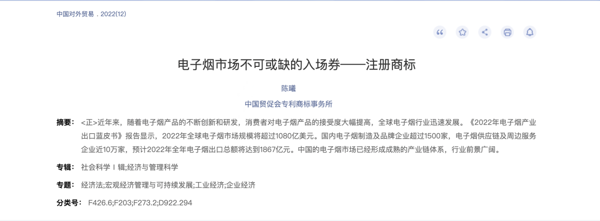 【科学】“保护品牌,开启电子烟市场的新征程”——注册商标,电子烟企业入场的必经之路