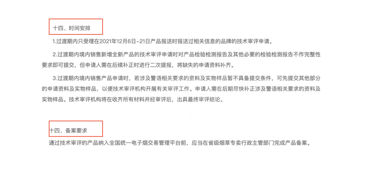 2023年“电子烟技术审评”更新须知 分设内销、出口电子烟办理渠道 线上资料审查要求更严格