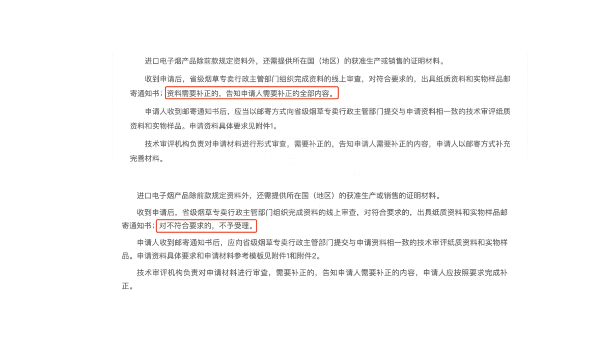 2023年“电子烟技术审评”更新须知 分设内销、出口电子烟办理渠道 线上资料审查要求更严格