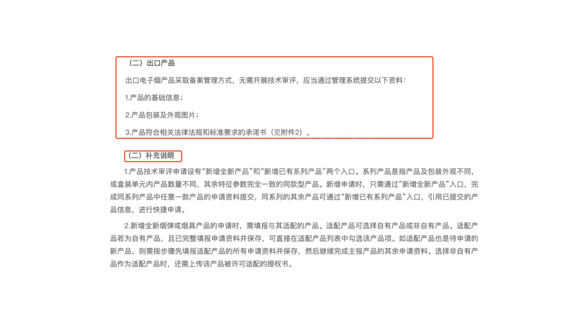 2023年“电子烟技术审评”更新须知 分设内销、出口电子烟办理渠道 线上资料审查要求更严格
