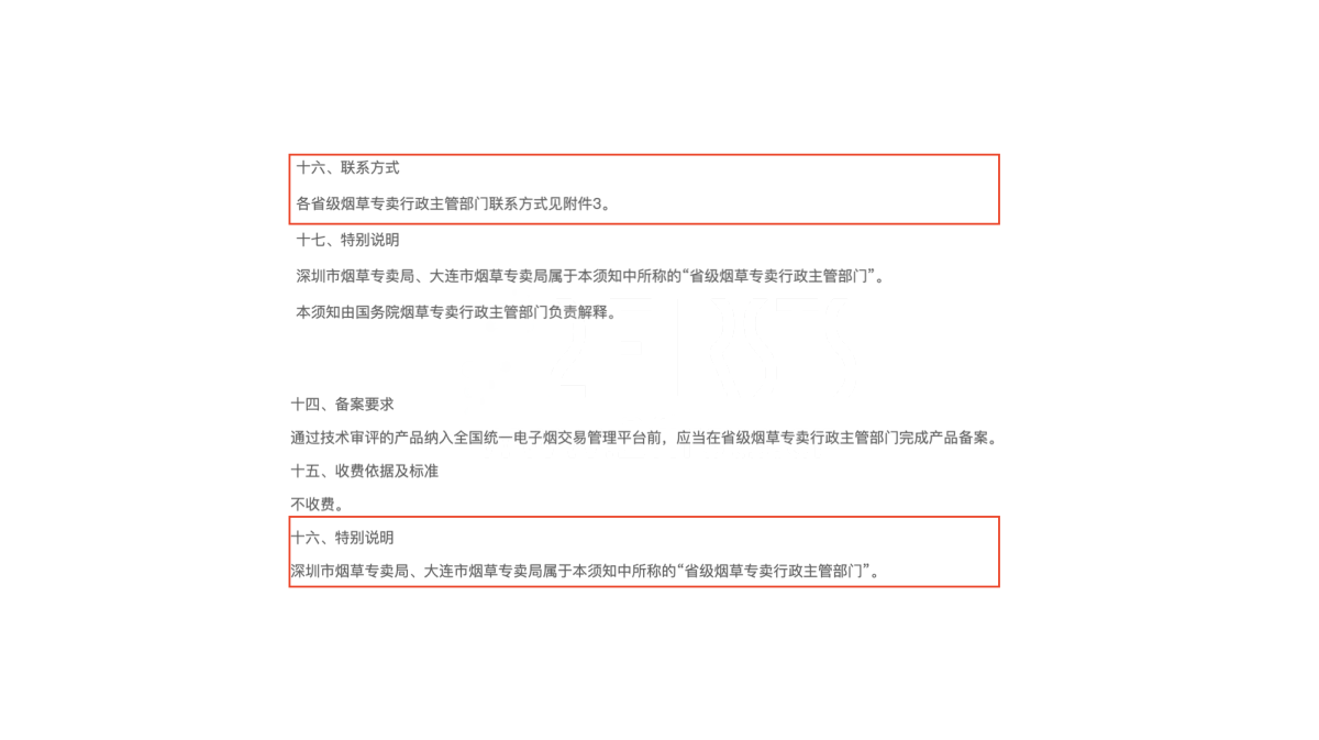 2023年“电子烟技术审评”更新须知 分设内销、出口电子烟办理渠道 线上资料审查要求更严格