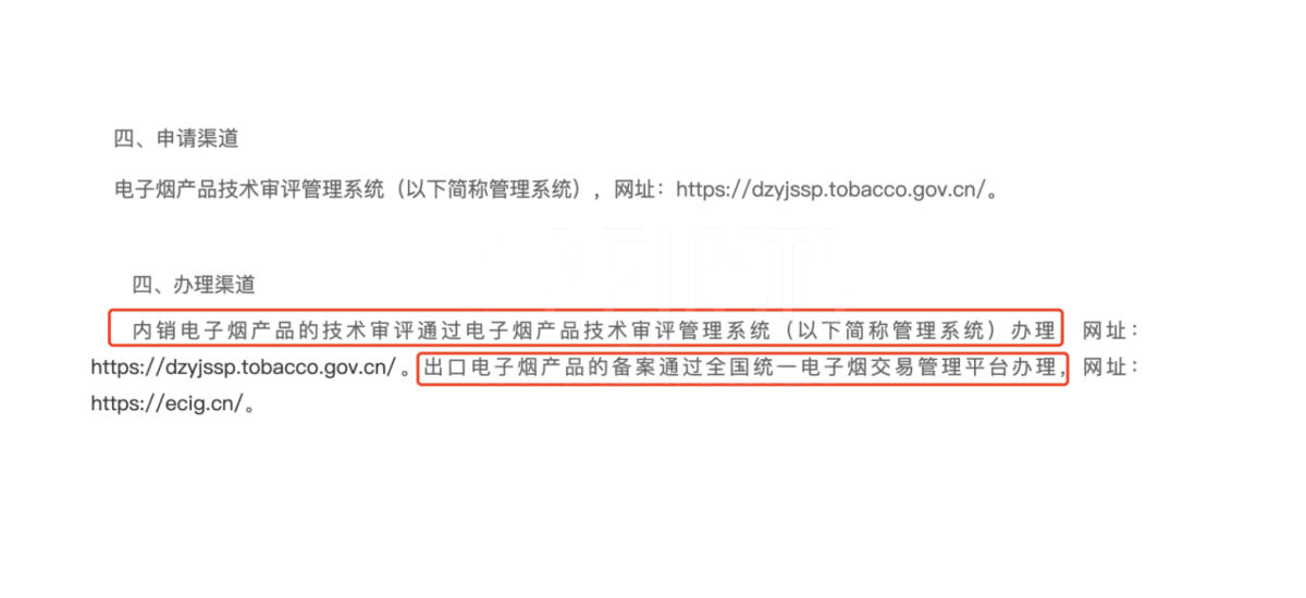 2023年“电子烟技术审评”更新须知 分设内销、出口电子烟办理渠道 线上资料审查要求更严格