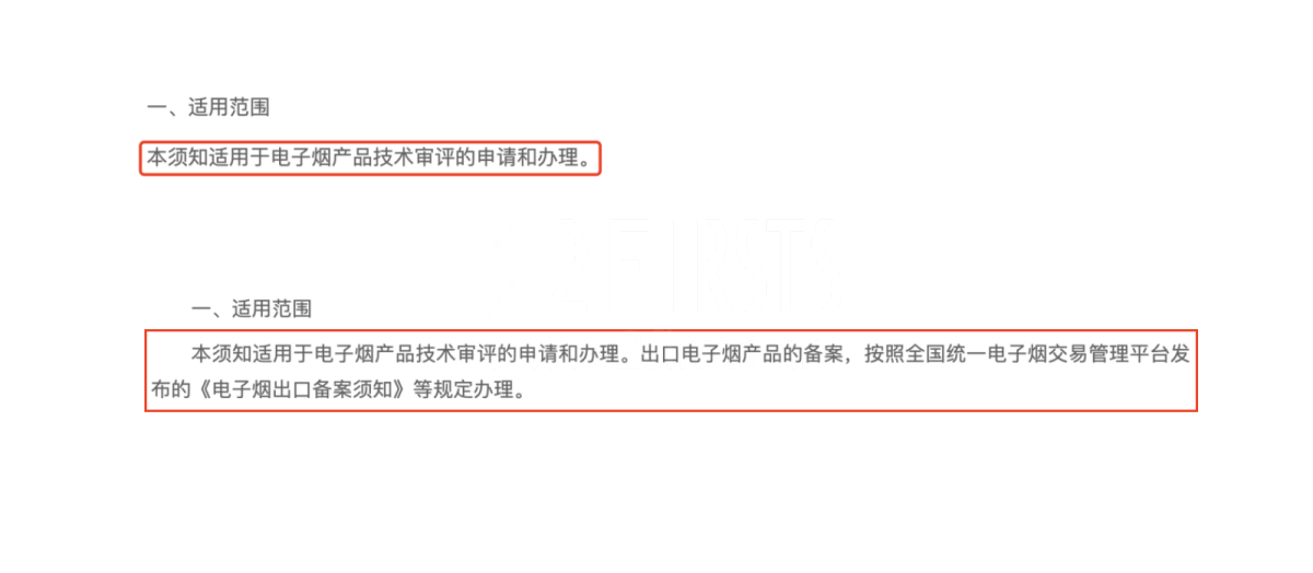 2023年“电子烟技术审评”更新须知 分设内销、出口电子烟办理渠道 线上资料审查要求更严格
