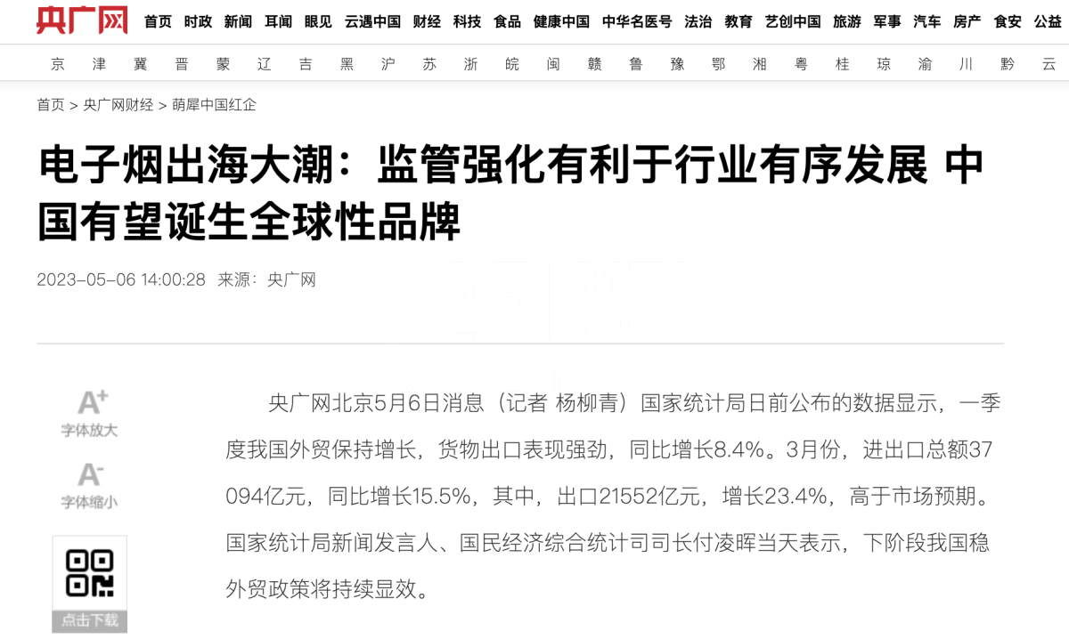 中国品牌日|打造世界级“名片” 两个至上助力中国电子烟品牌走向全球