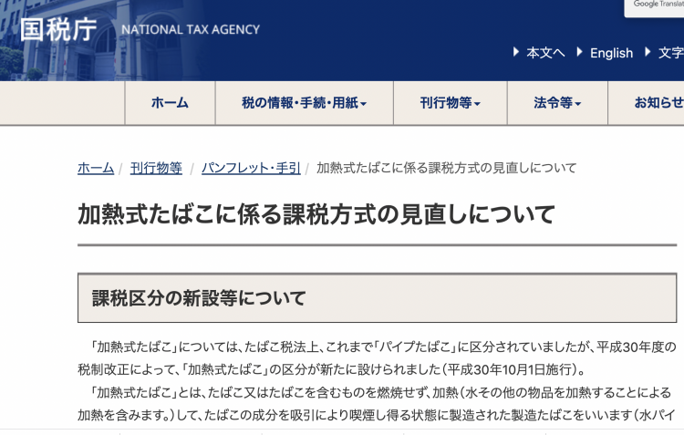 Empresas de tabaco con tecnología de calentamiento, ajustan los precios minoristas en Japón.