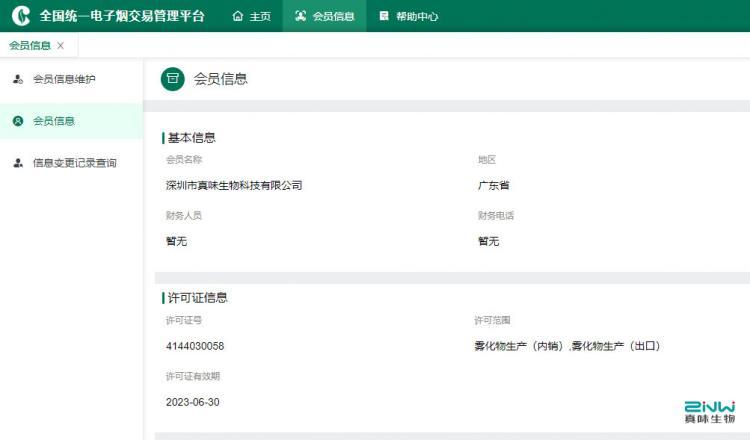 Shenzhen's True Flavor Biotechnology Receives Tobacco Manufacturing License