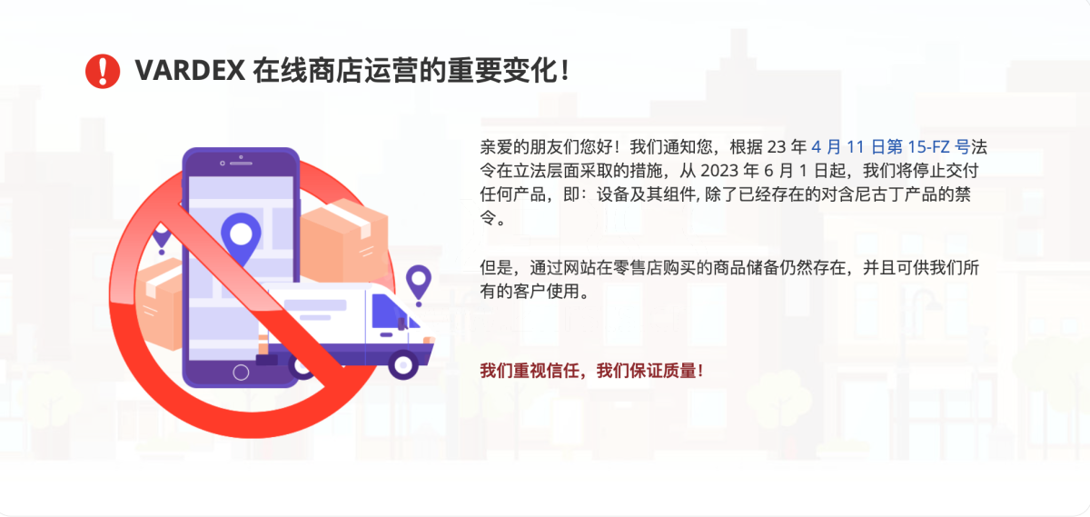 俄罗斯头部电子烟销售平台：将于6月1日停止网络直销所有电子烟产品